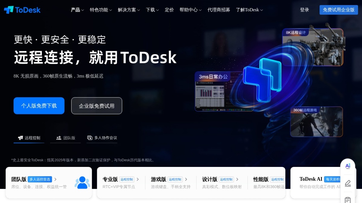 ToDesk AI