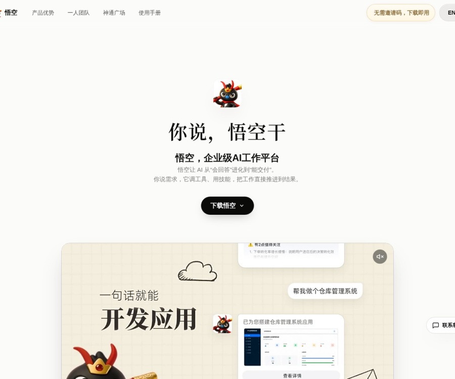 阿里悟空WUKONG：企业级AI原生工作平台与OPT一人团队解决方案
