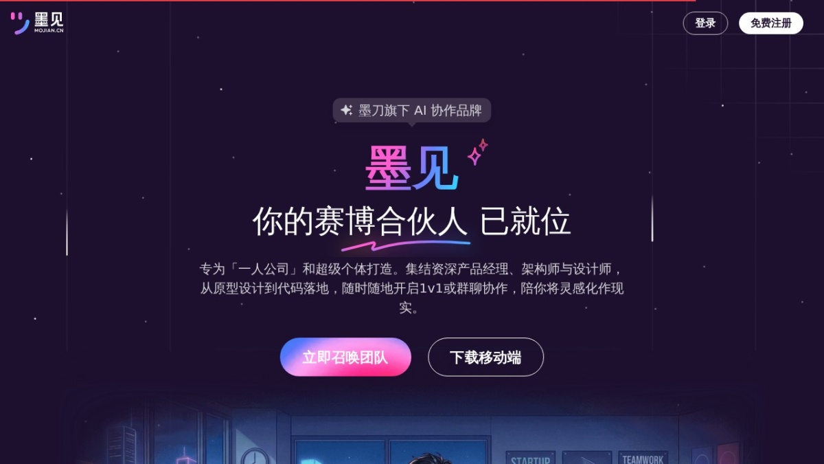 墨见