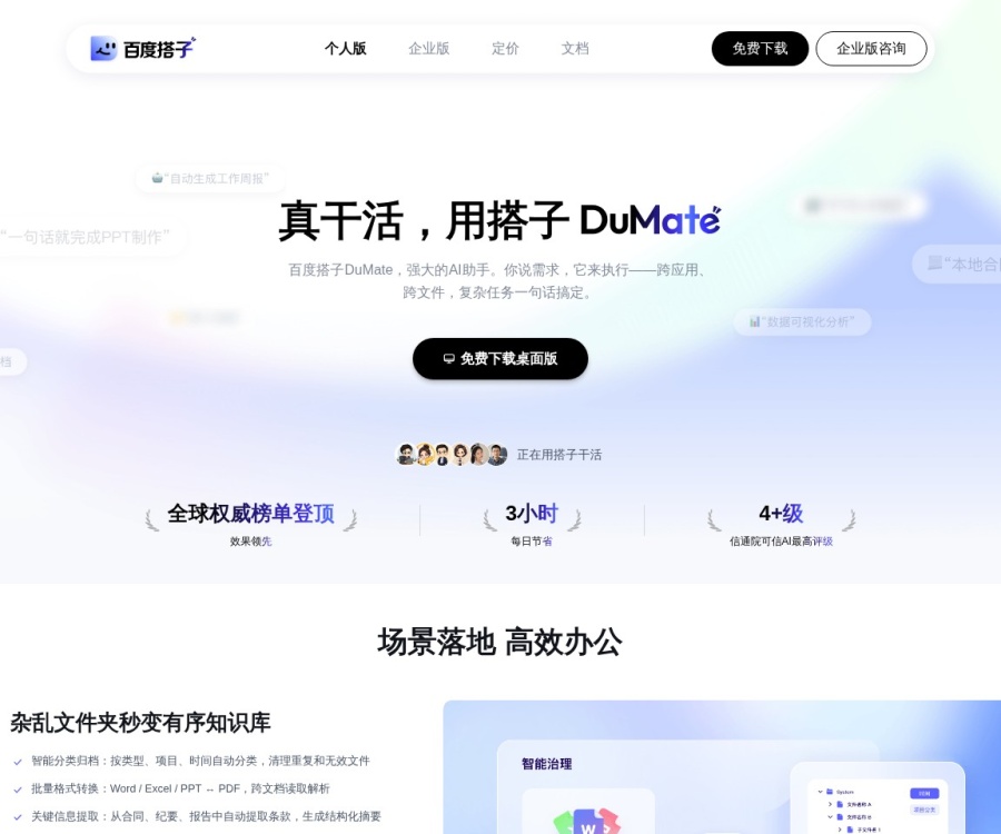 DuMate是什么？百度桌面级AI智能体功能详解与使用指南