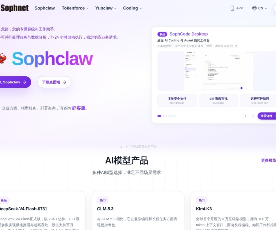 Sophclaw是什么？全能型AI数字员工，支持系统级操作与多平台集成