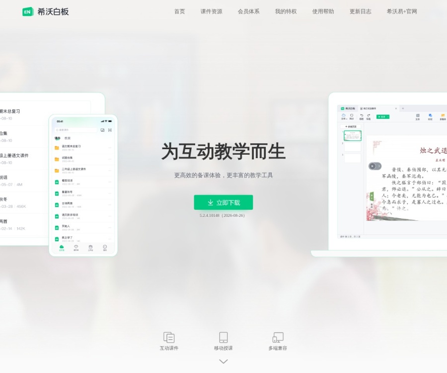 希沃白板AI课件生成器：功能详解、使用教程与应用场景