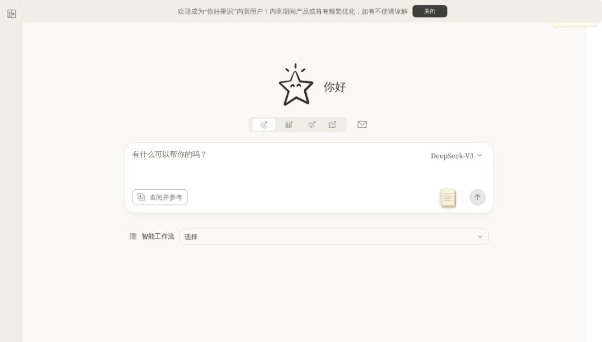 你好星识