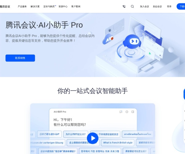 腾讯会议AI小助手：基于混元大模型的智能会议纪要与效率工具