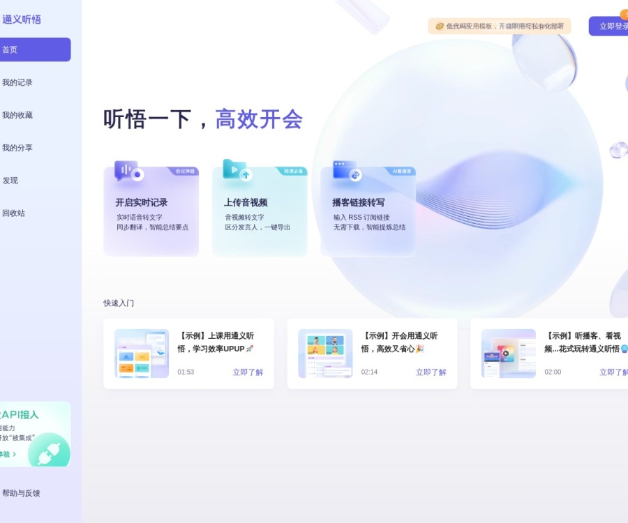 通义听悟：阿里云AI语音转写与智能会议助手全面解析