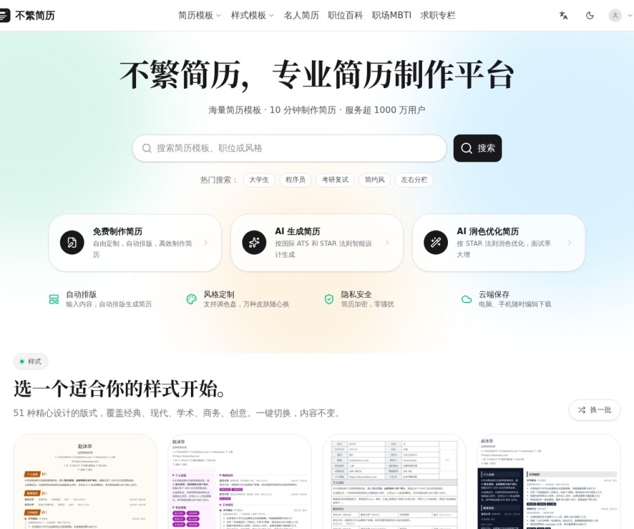 不繁简历：AI原生简历编辑器，支持JD匹配、ATS检测与一键导入