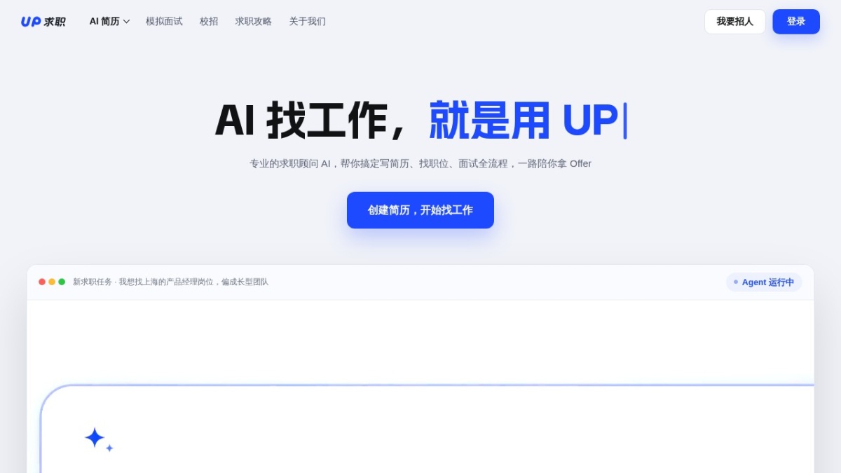 UP简历