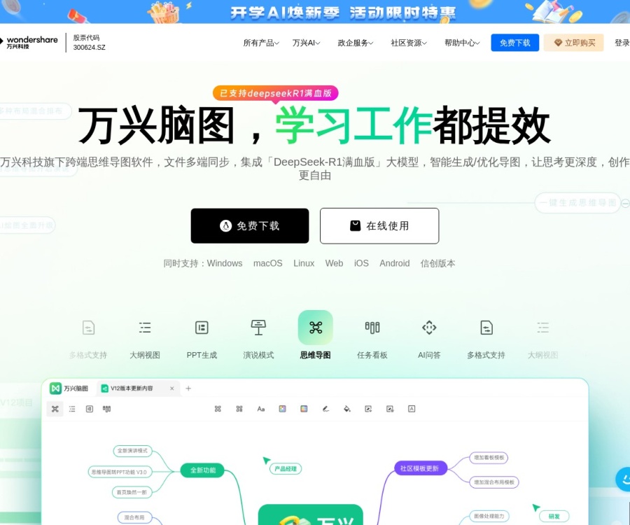 亿图脑图MindMaster：集成DeepSeek AI的全平台思维导图软件