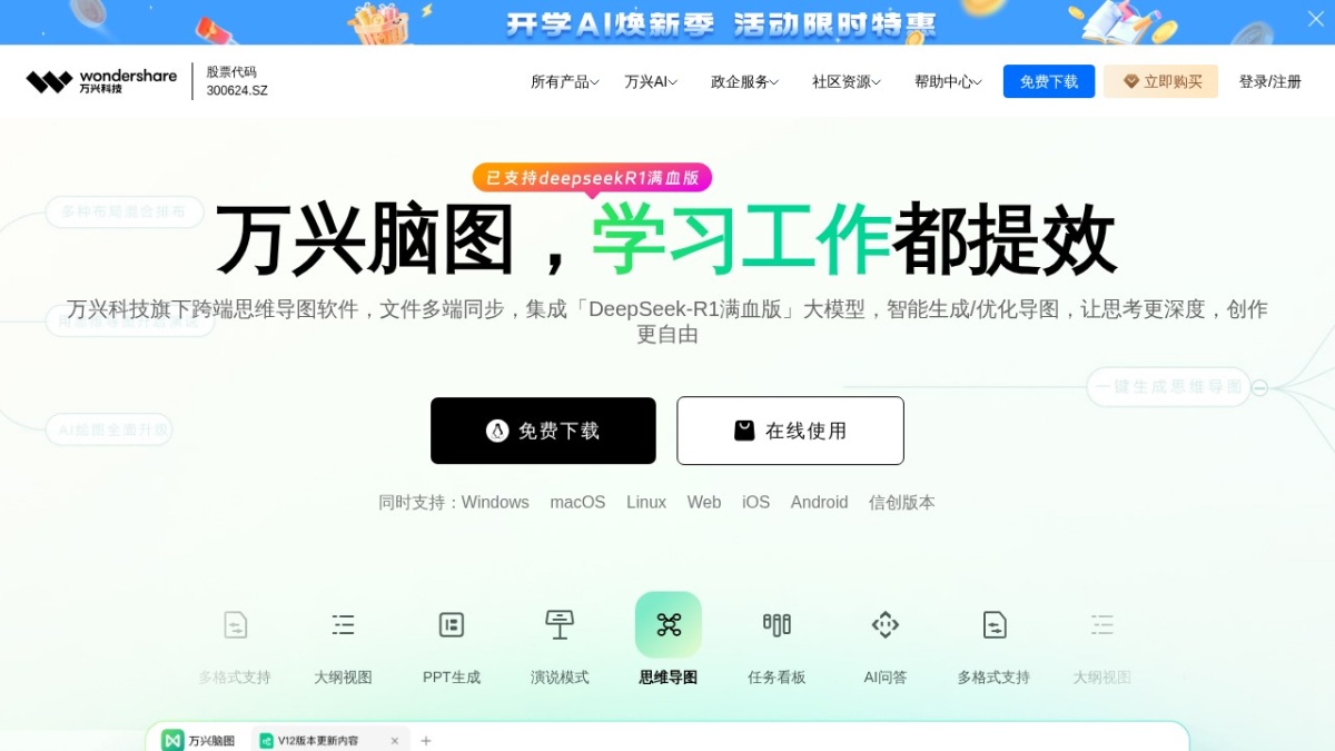 亿图脑图