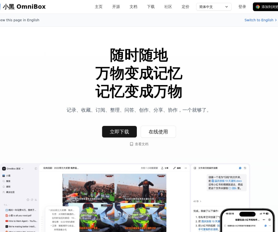 OmniBox小黑：AI驱动的一站式知识管理与信息收集工具