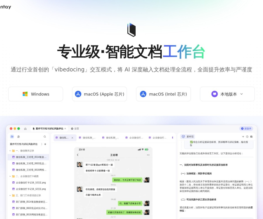 Lantay是什么？面壁智能推出的专业级文档处理AI工作台详解