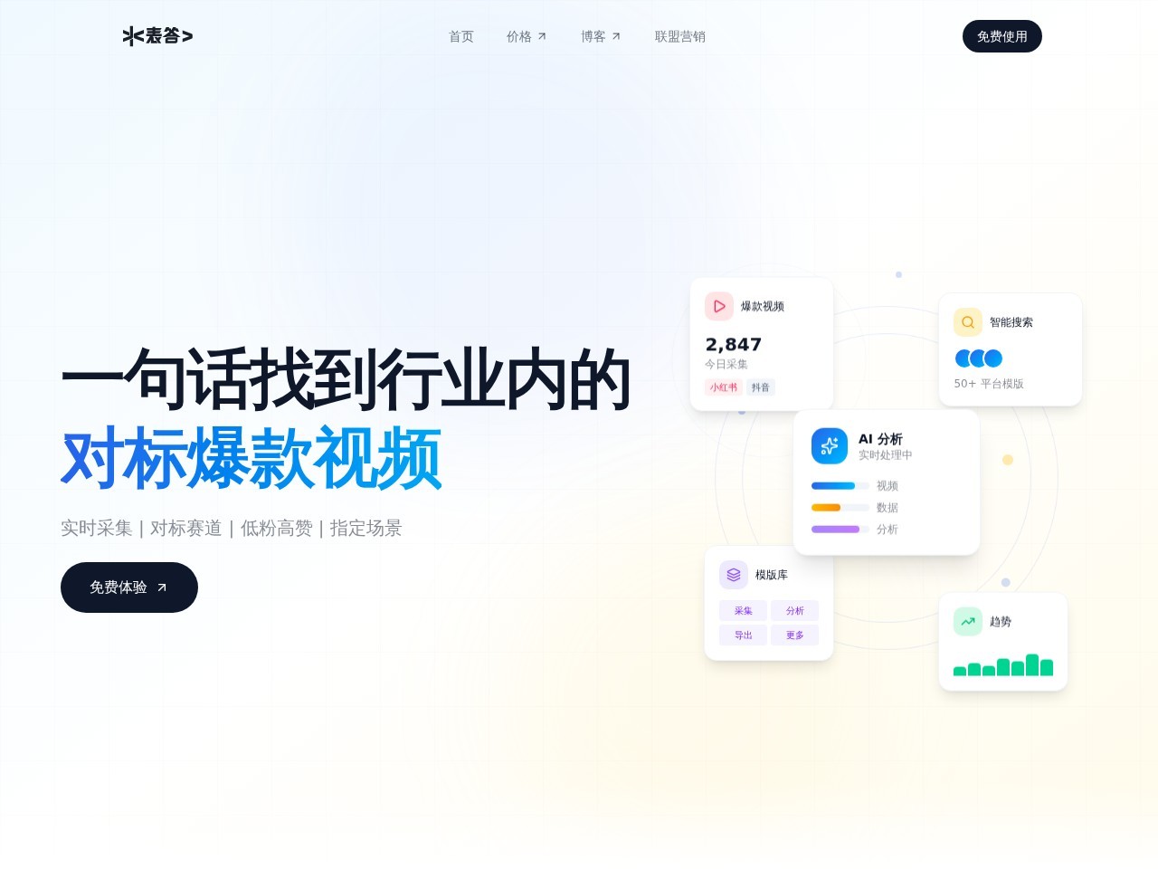 表答AI：零代码爆款拆解与多平台数据采集智能体工具