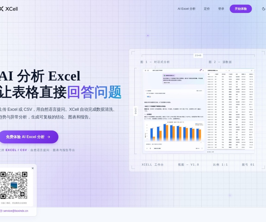 XCell智能数据分析平台：自然语言驱动Excel/CSV自动化处理与报告生成