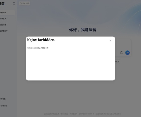 法智AI法律助手：同花顺推出的24小时智能法律顾问与文书生成工具