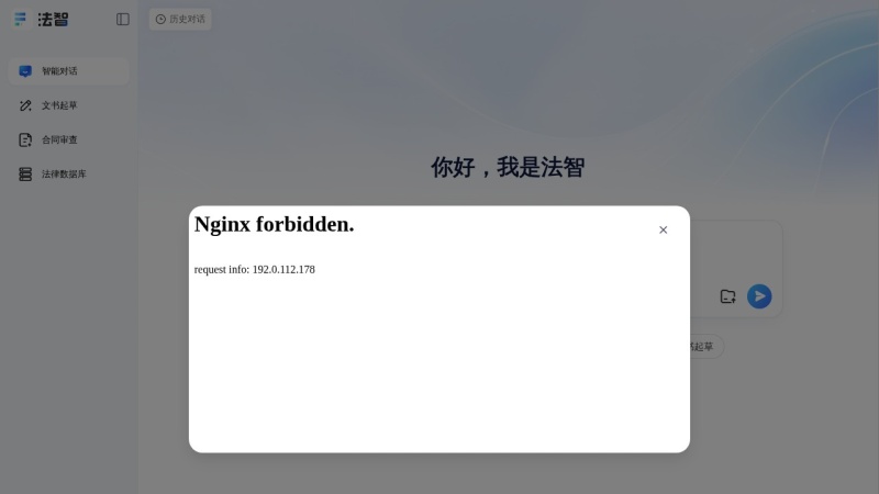 法智