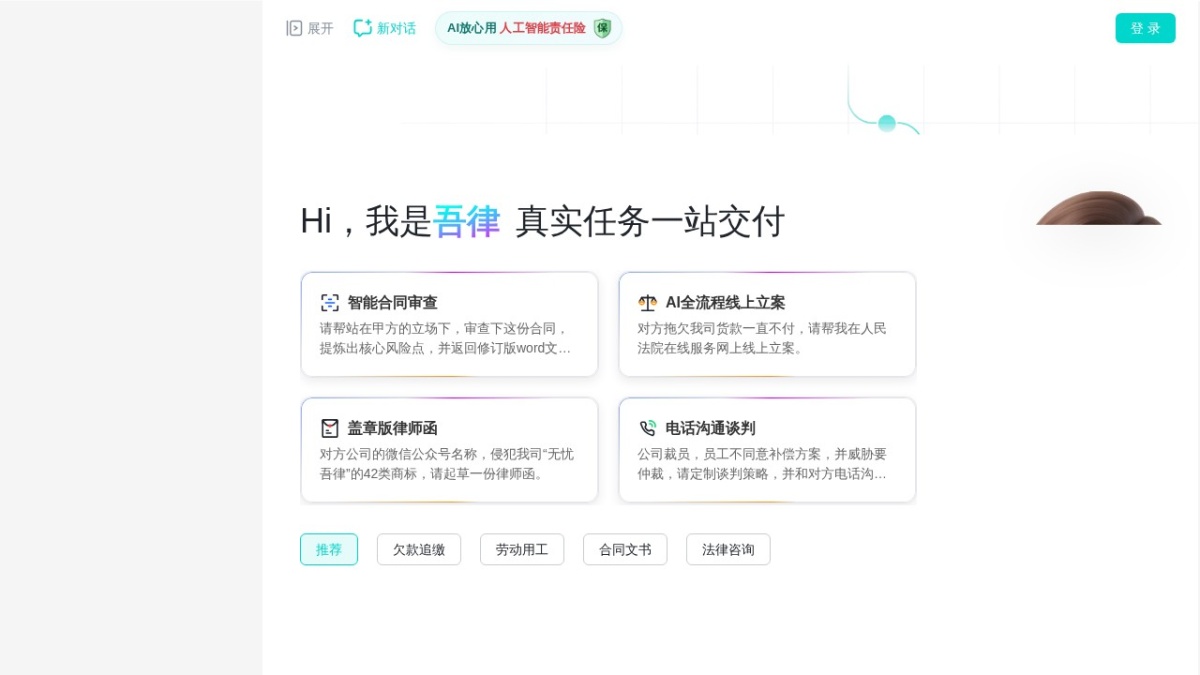 吾律AI律师