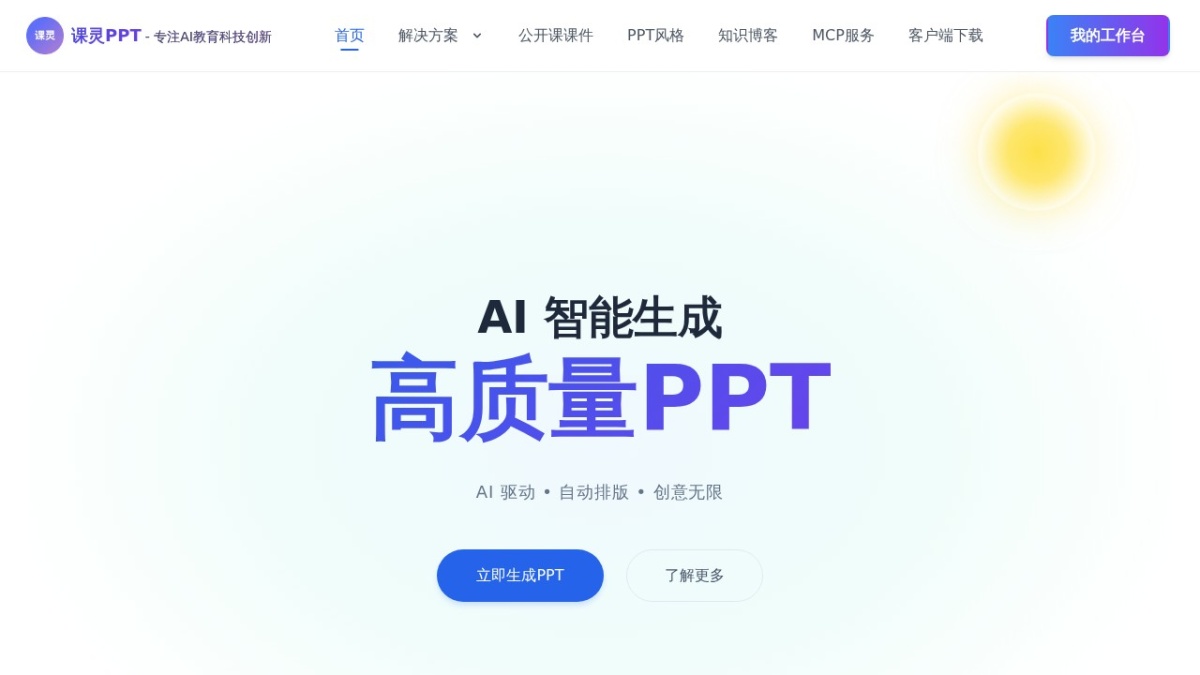 课灵 PPT