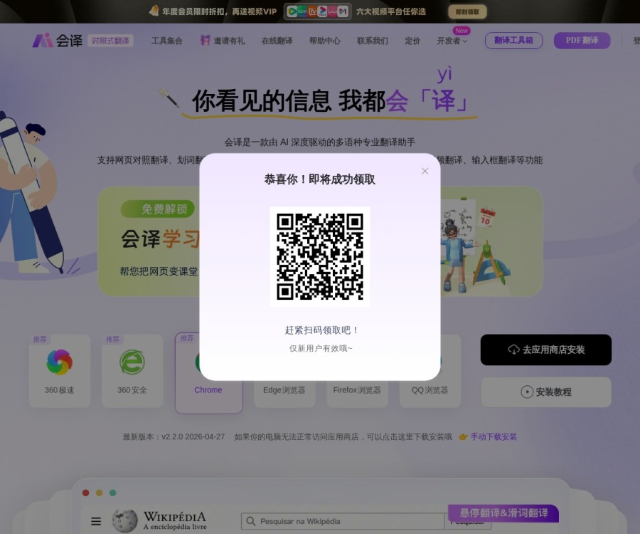 会译AI翻译插件：支持双语对照、PDF及视频翻译的多语言工具