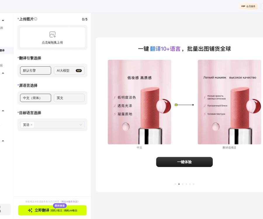 堆友AI图片翻译：智能OCR识别与多语言图文翻译工具详解