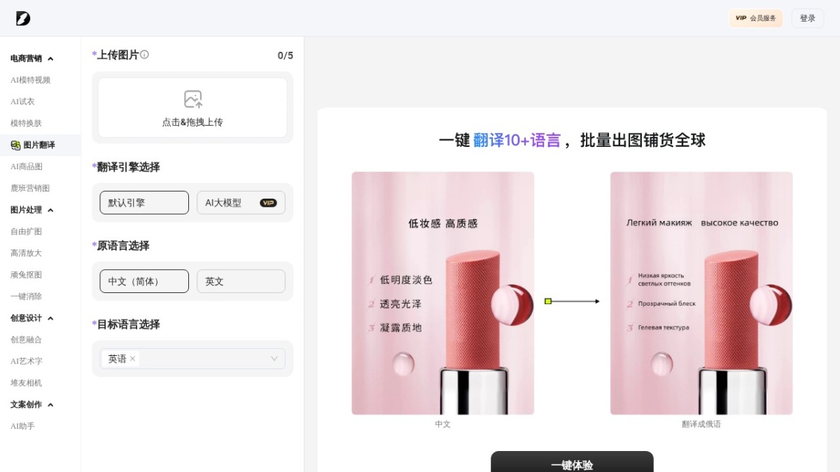 堆友AI图片翻译