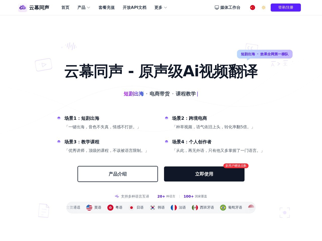 云幕同声