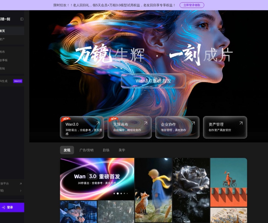 阿里云万镜一刻：AI视频创作平台功能详解与使用指南
