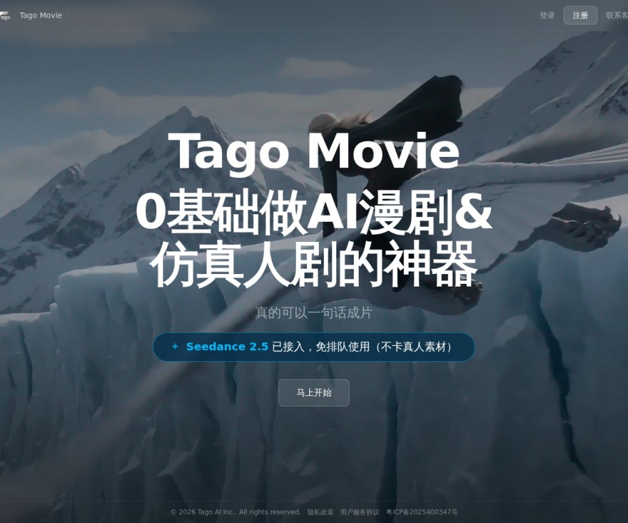 TagoMovie：零基础AI漫剧短剧创作平台，3万字小说一键转视频