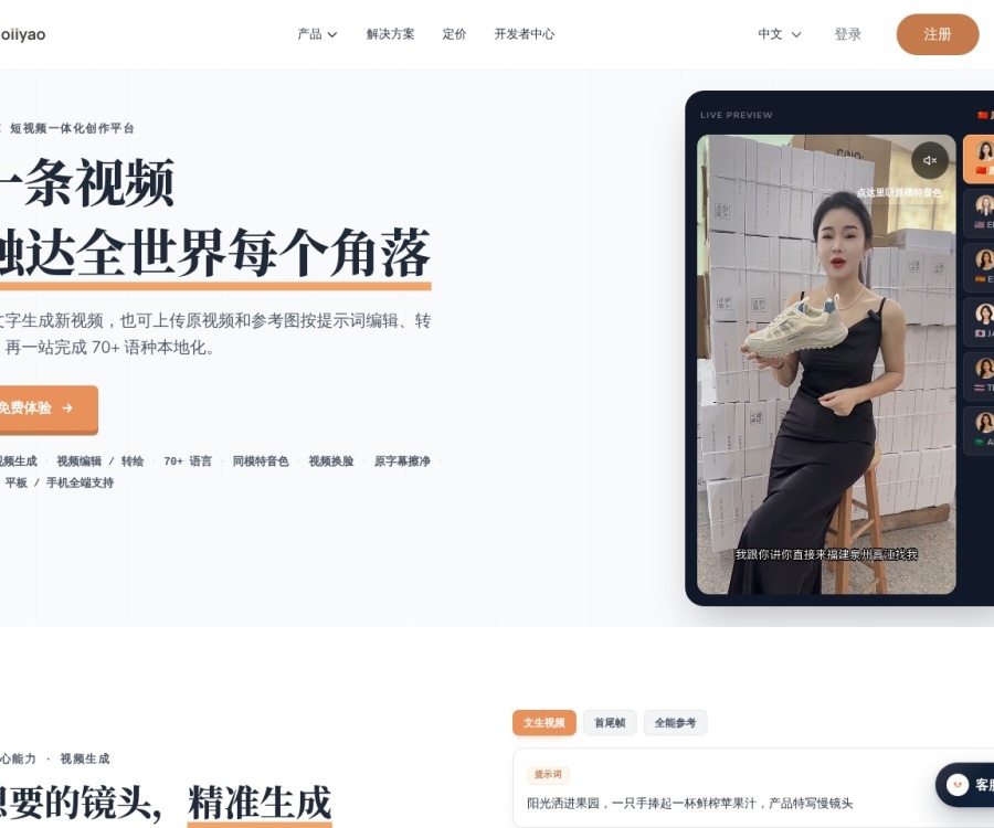Oiiyao是什么？AI视频本地化平台功能、优势及竞品对比详解