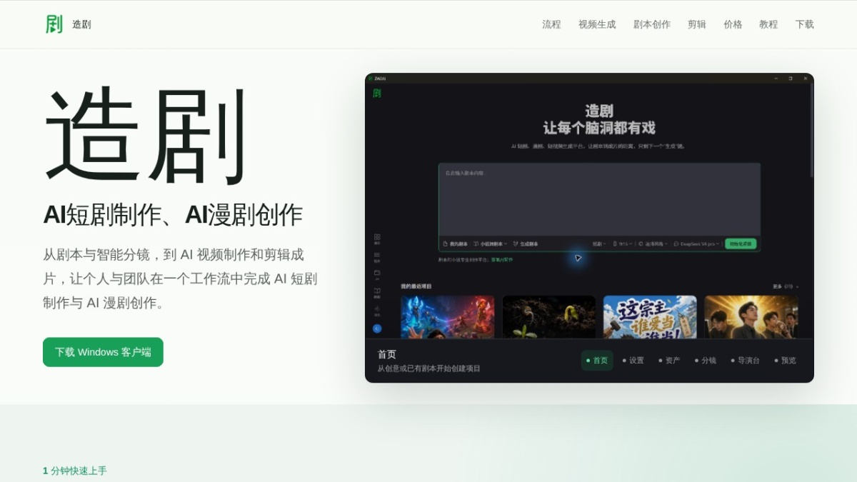 造剧