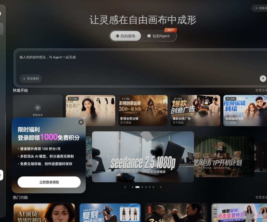 海艺剧场Seavideo：AI短剧与漫剧一站式Agent创作平台评测
