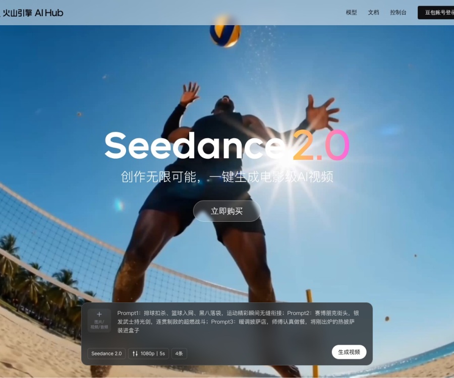 Seedance 2.0：字节跳动多模态AI视频生成模型，原生音画同步与工业级可控生产