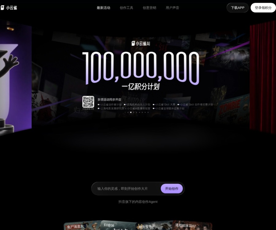 小云雀AI创作Agent：一句话生成爆款短视频与数字人_功能详解与使用教程