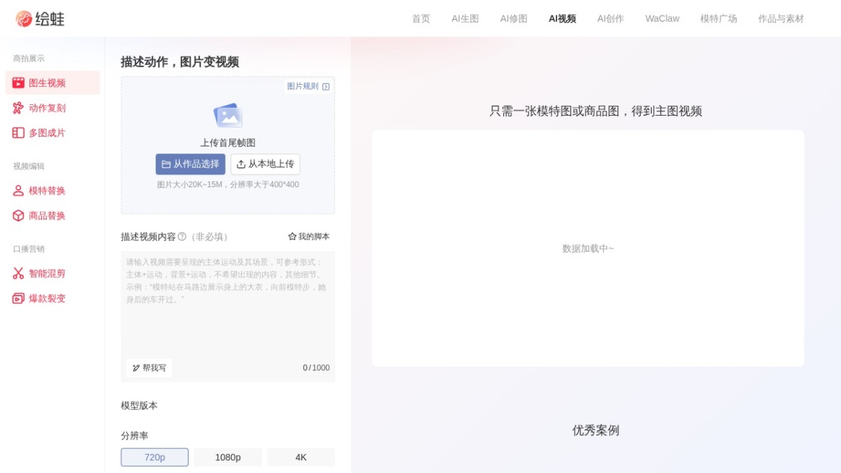 绘蛙AI视频