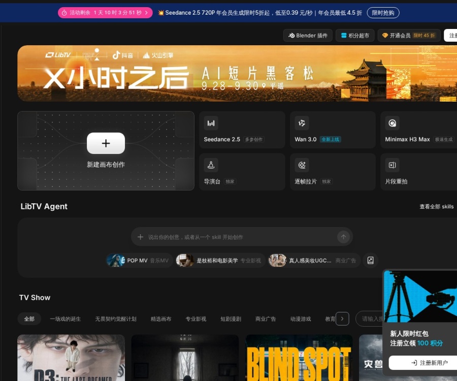 LibTV评测：LiblibAI推出的一站式AI视频创作平台，支持人类与Agent双入口