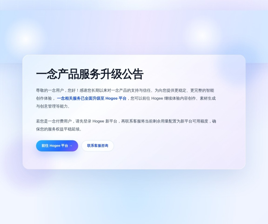 百度智能云一念：基于文心大模型的多模态AI内容创作平台