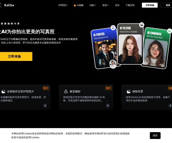 Kacha AI官网：专业AI写真生成器，一键打造职业照、卡通头像与旅行大片