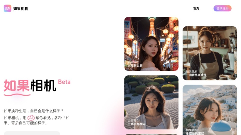 如果相机