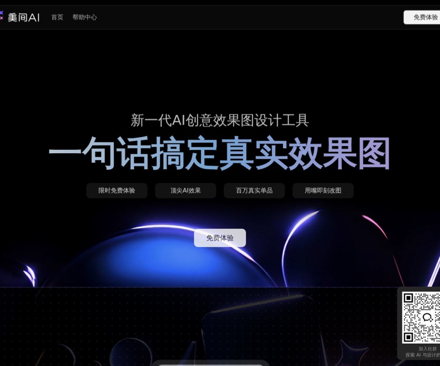 美间AI商拍：一键生成电商场景图与智能设计工具详解