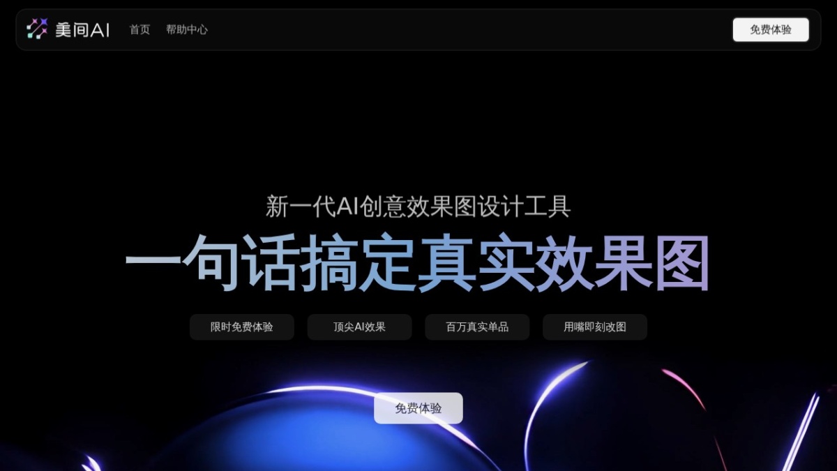 美间AI商拍