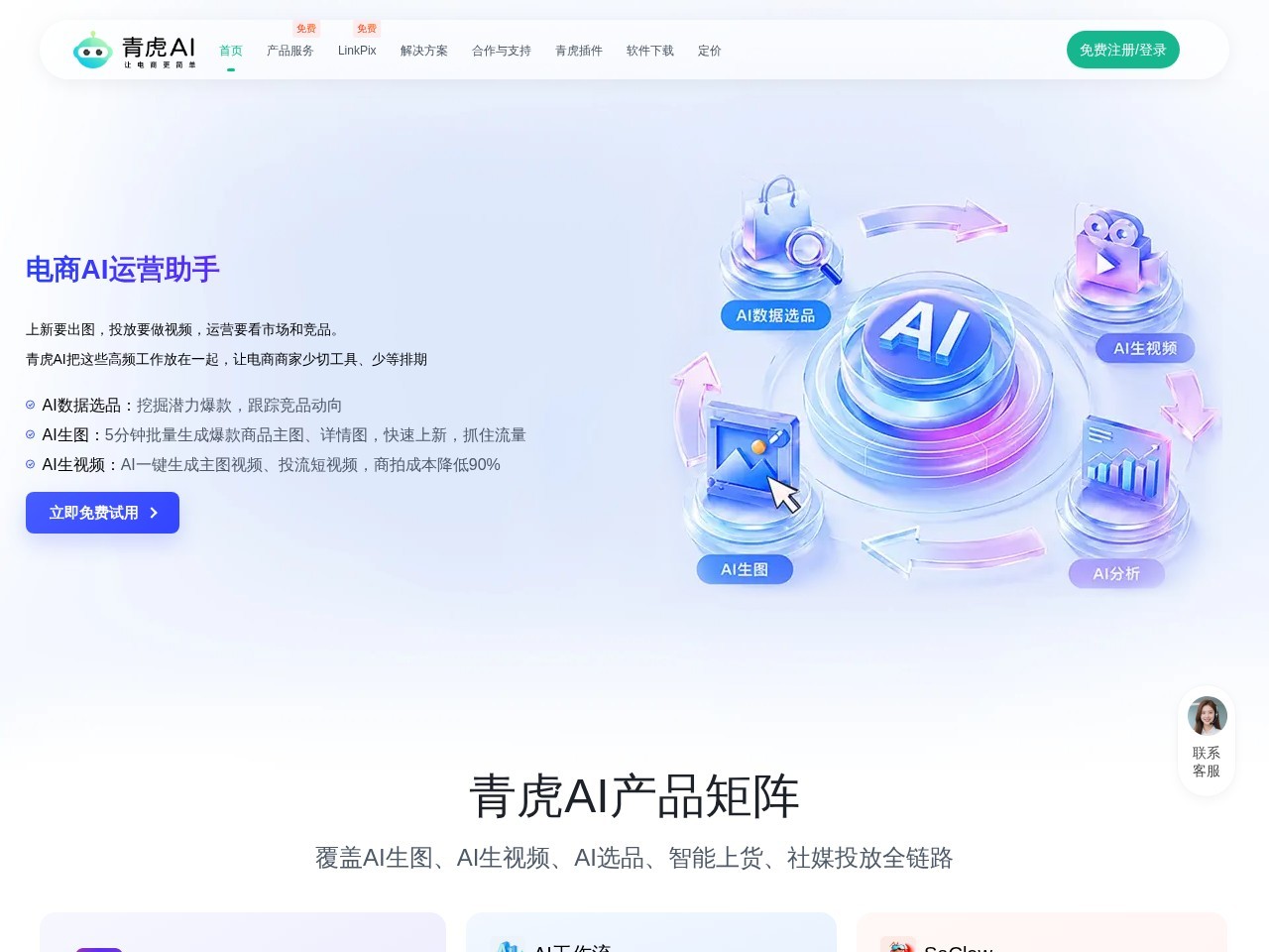 青虎AI：电商AI视觉内容与智能运营一站式平台_功能详解与评测