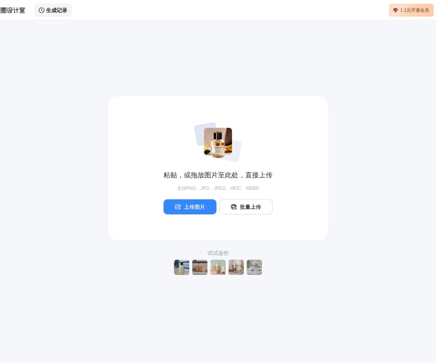 美图商拍：基于MiracleVision的AI电商作图与模特试衣工具