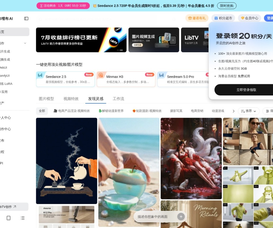 LiblibAI电商营销：AI生成商品主图与详情页的一站式解决方案
