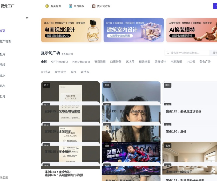 视觉工厂：一站式AI生图与视频生成平台，集成Sora、Banana Pro等顶级模型