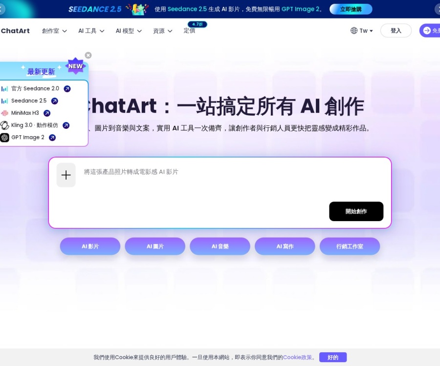 ChatArt官网介绍：一站式AI创作平台，支持文生图、视频生成及智能写作