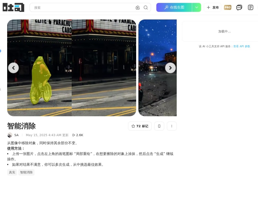 吐司AI消除使用教程：智能移除照片杂物与背景修复指南