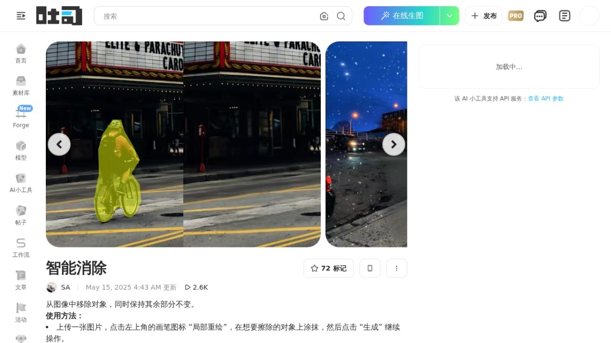 吐司AI消除