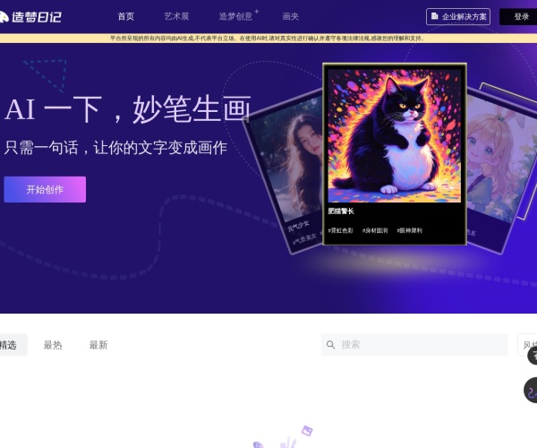 造梦日记AI绘画教程：功能详解、使用指南及价格方案