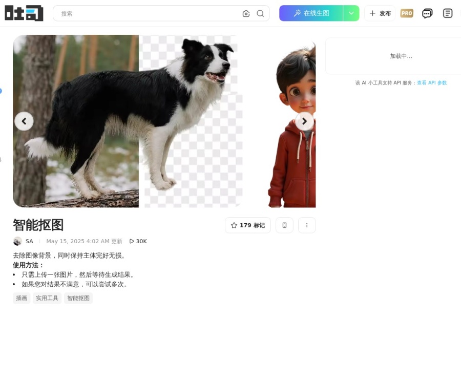 吐司AI抠图教程：基于ComfyUI的智能去背景工具，支持批量处理与高清无水印导出