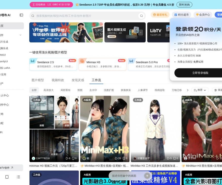 LiblibAI智能抠图教程：一键去除背景与电商图片处理指南