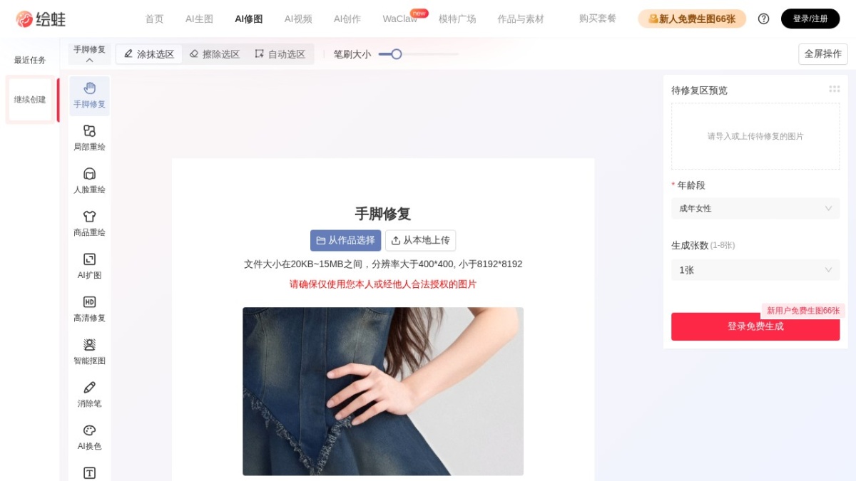 绘蛙AI抠图